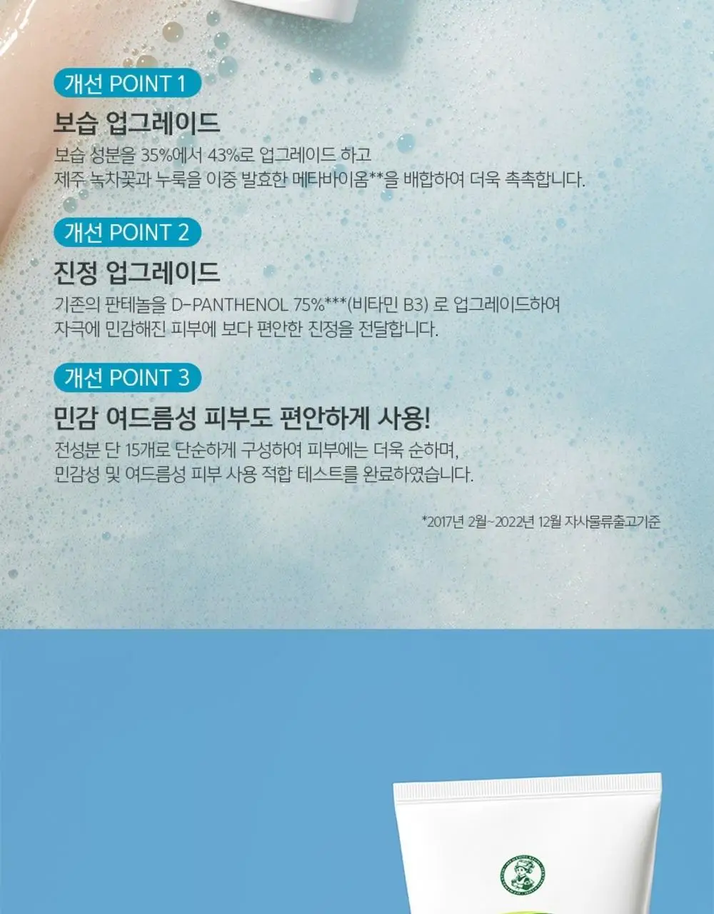 [약산성/보습] 아크네스 더마릴리프 모이스처 폼클렌저 200ml 상세페이지 2